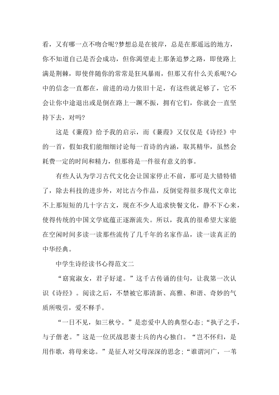 中学生诗经读书心得5篇_第2页