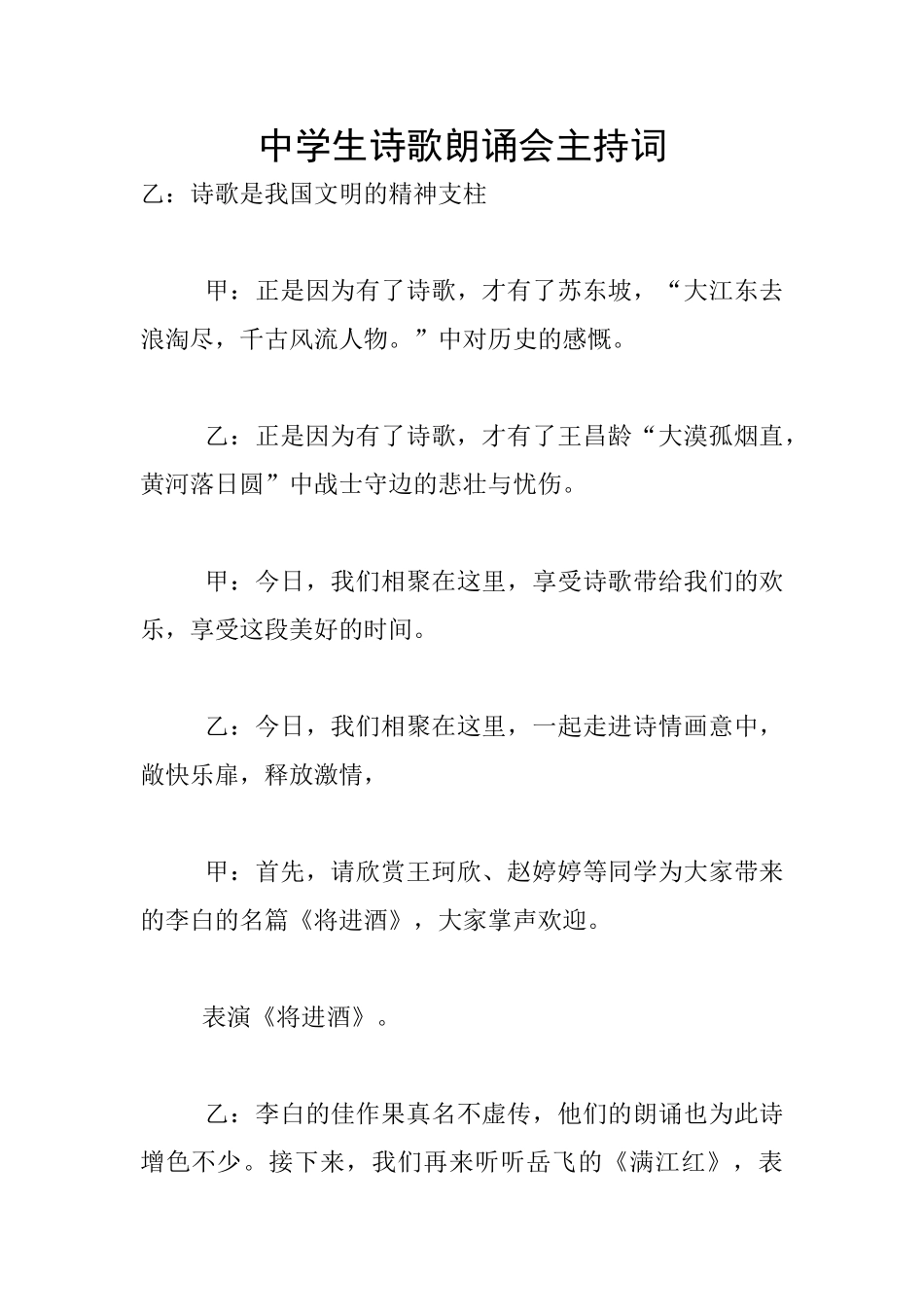 中学生诗歌朗诵会主持词_第1页