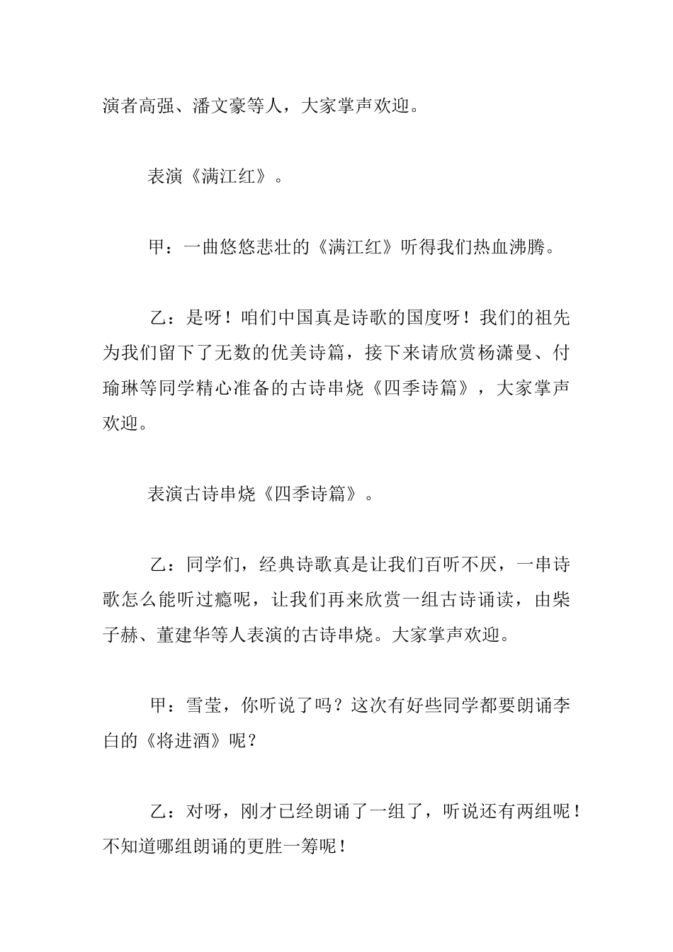 中学生诗歌朗诵会主持词_第2页