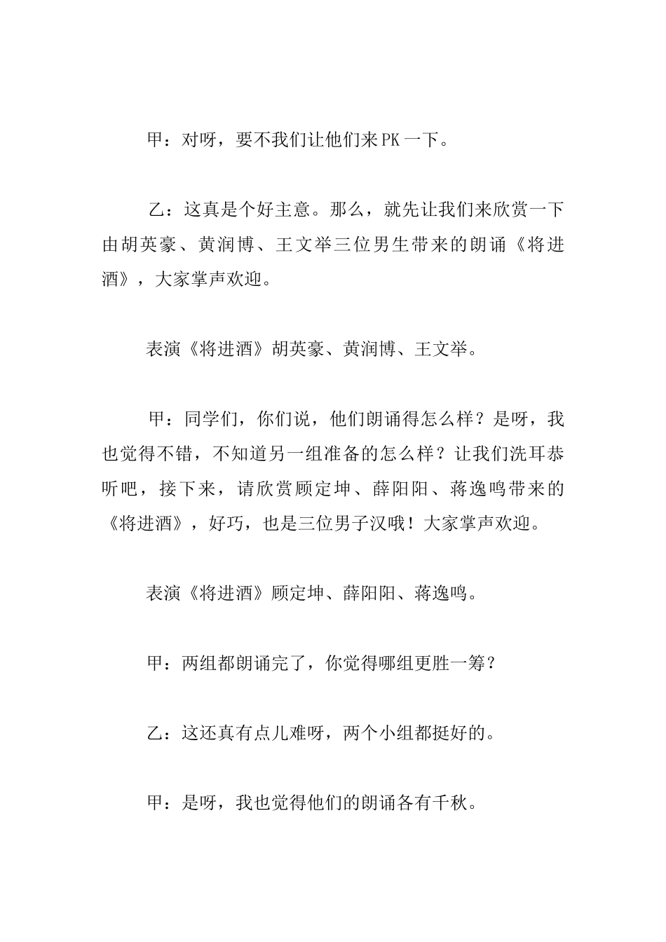 中学生诗歌朗诵会主持词_第3页