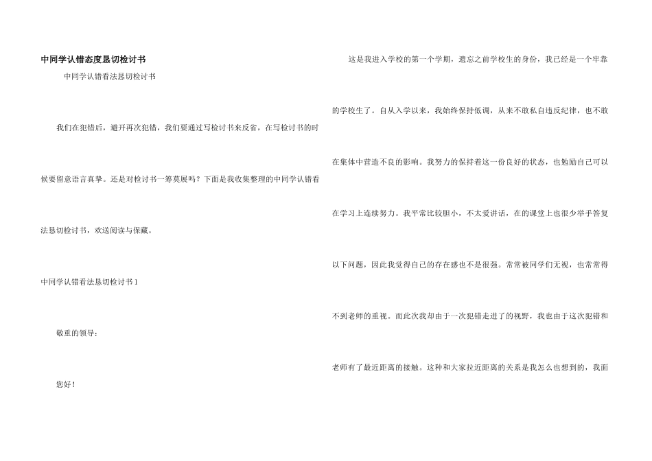 中学生认错态度诚恳检讨书_第1页