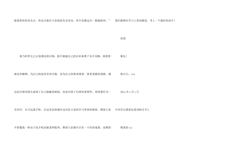 中学生认错态度诚恳检讨书_第3页