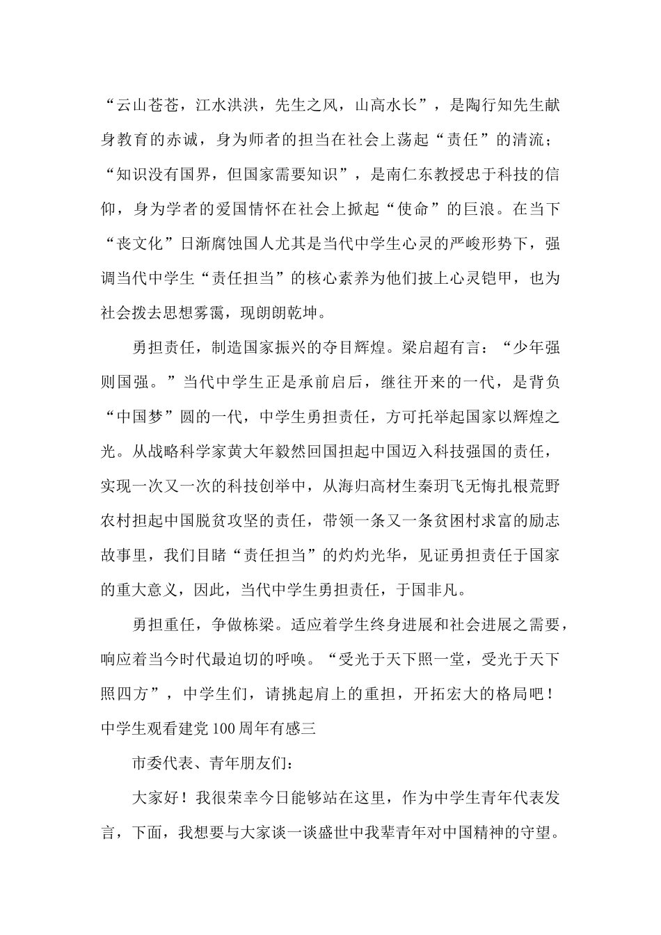 中学生观看建党100周年有感三篇_第2页