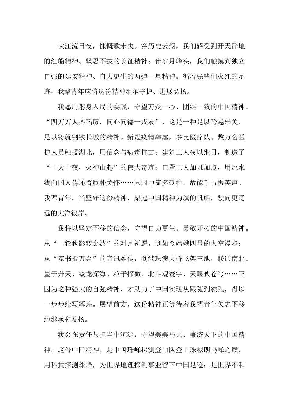 中学生观看建党100周年有感三篇_第3页