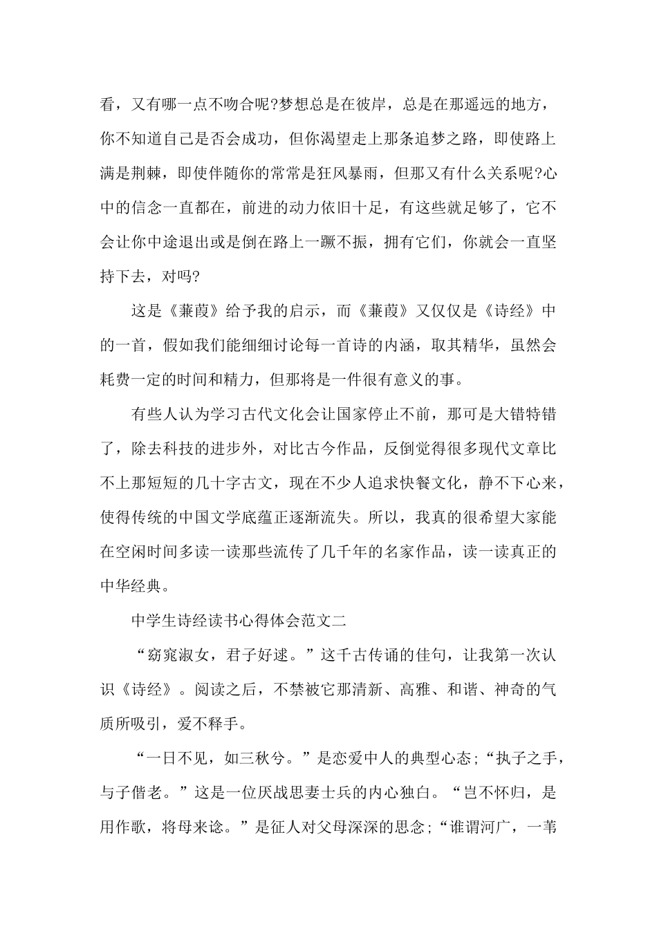 中学生诗经读书心得体会5篇范文_第2页