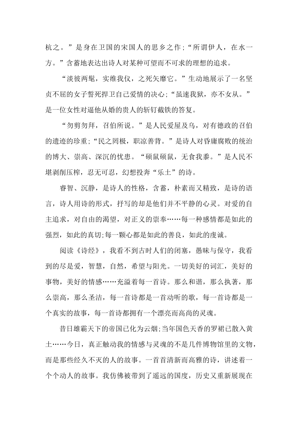 中学生诗经读书心得体会5篇范文_第3页