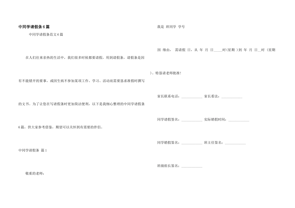 中学生请假条6篇_第1页