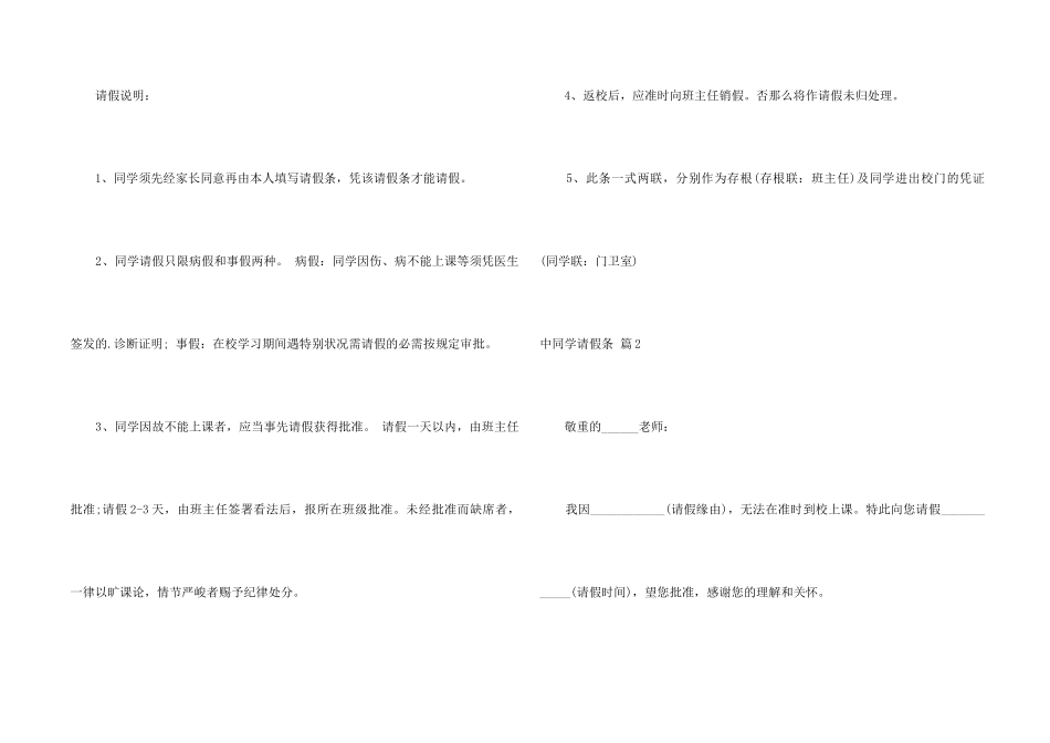 中学生请假条6篇_第2页