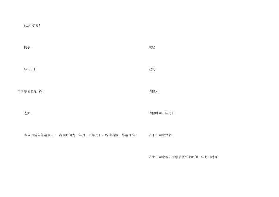 中学生请假条6篇_第3页