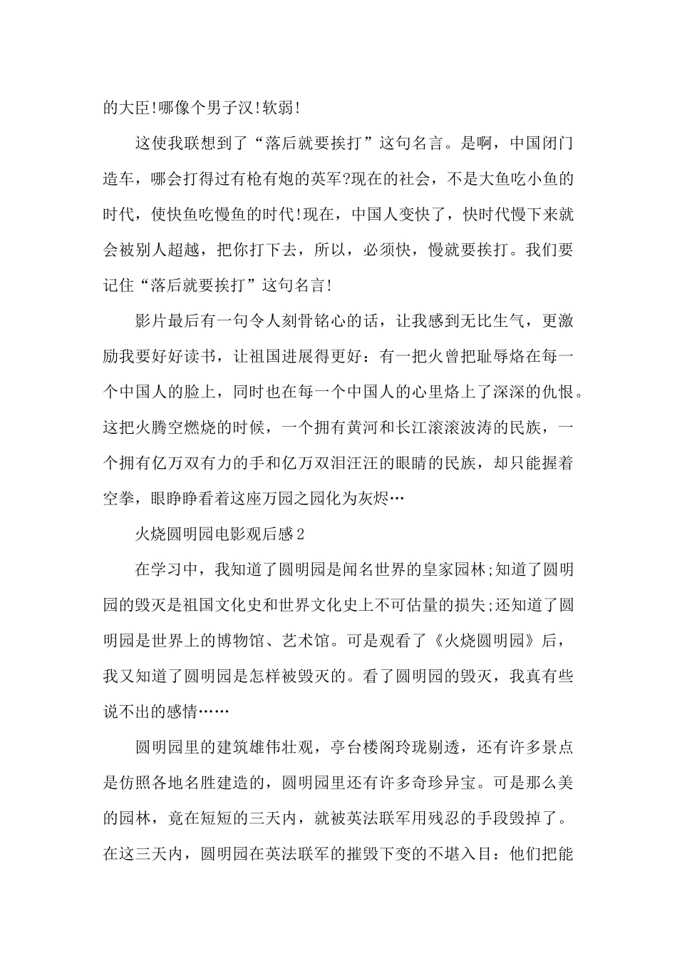 中学生观看火烧圆明园电影观后感_第2页