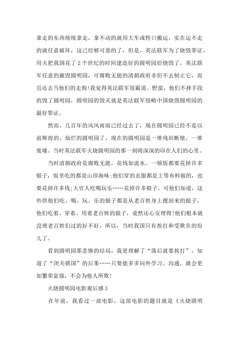 中学生观看火烧圆明园电影观后感_第3页