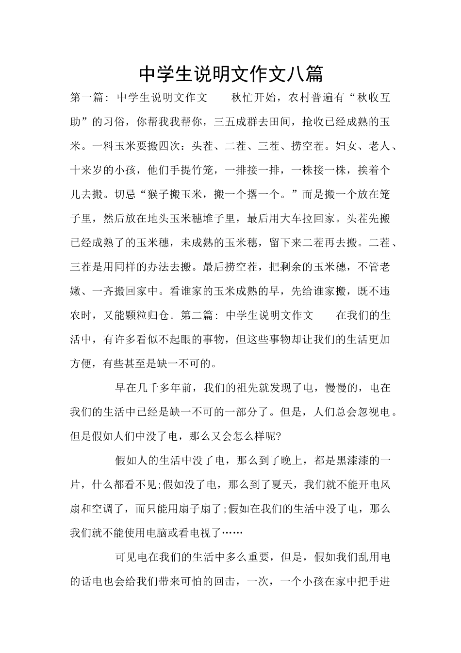 中学生说明文作文八篇_第1页
