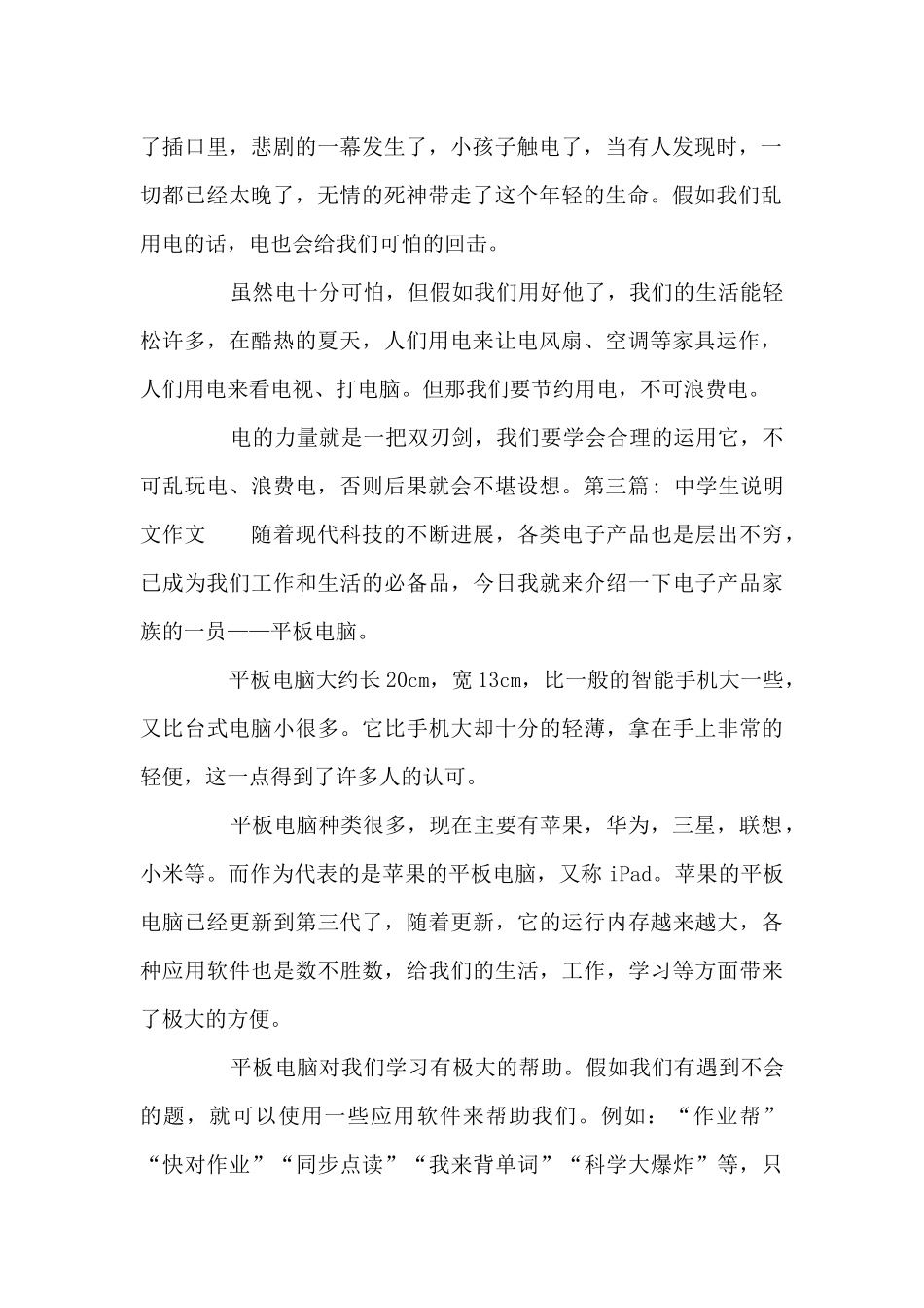 中学生说明文作文八篇_第2页