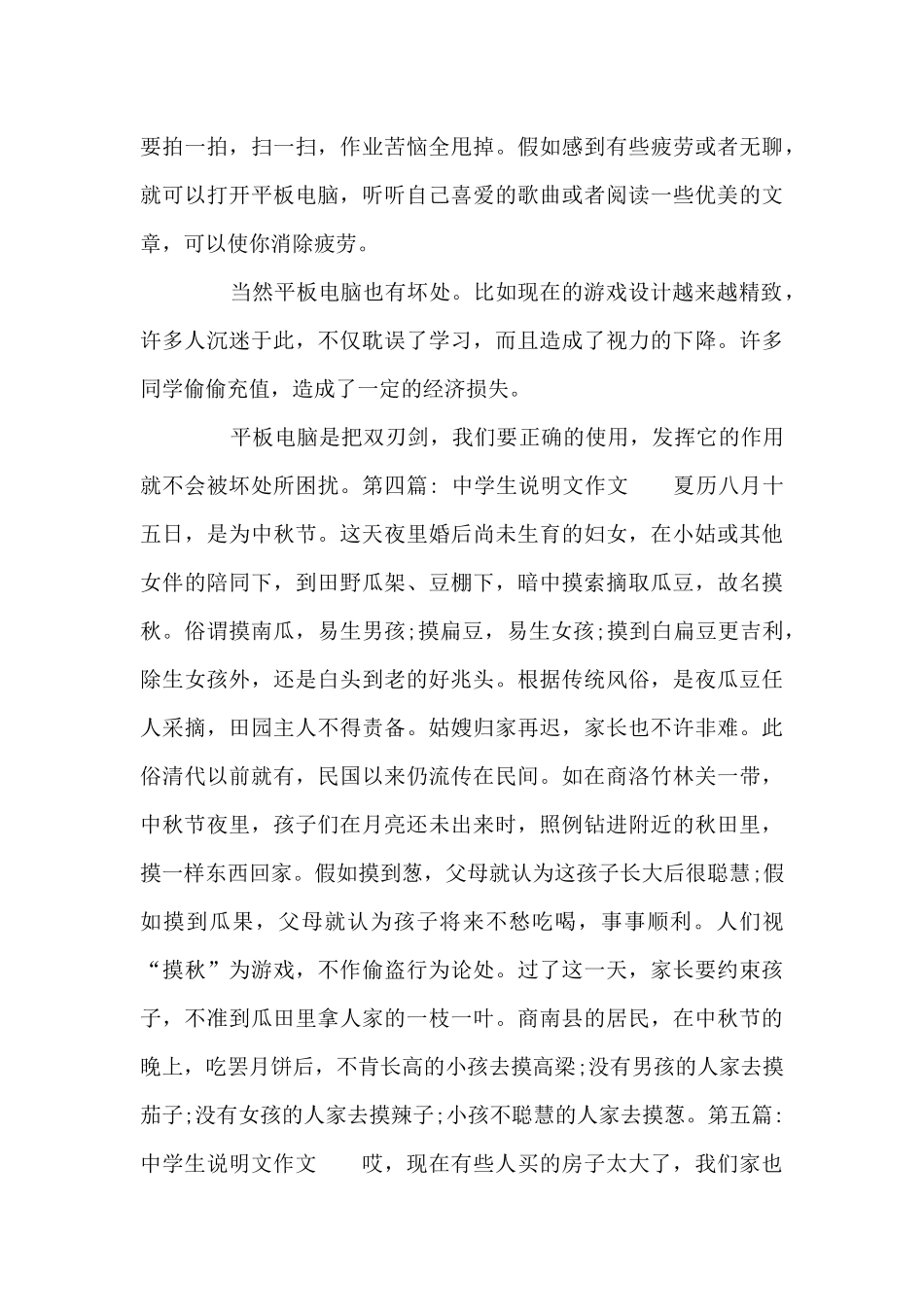 中学生说明文作文八篇_第3页