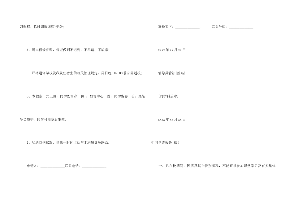 中学生请假条合集六篇_第2页