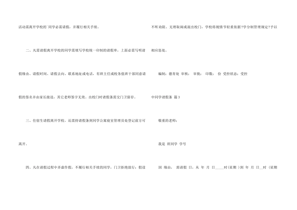 中学生请假条合集六篇_第3页