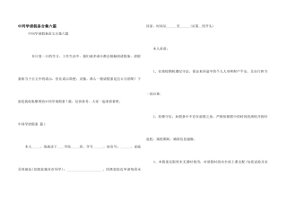 中学生请假条合集六篇