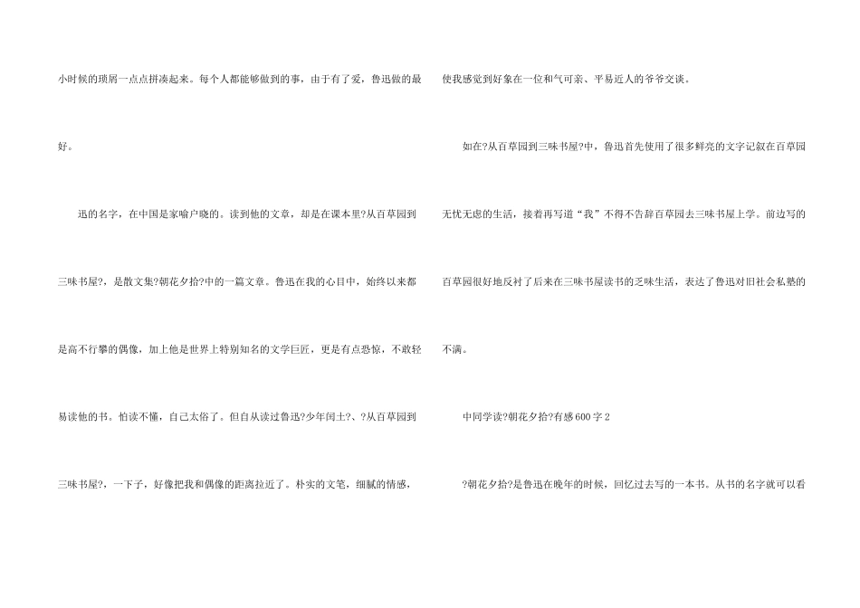 中学生读《朝花夕拾》有感600字_第2页