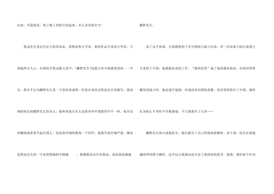中学生读《朝花夕拾》有感600字_第3页