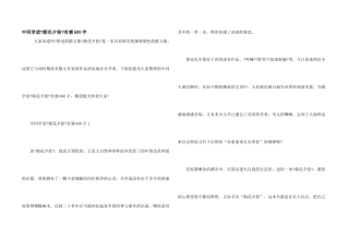 中学生读《朝花夕拾》有感600字