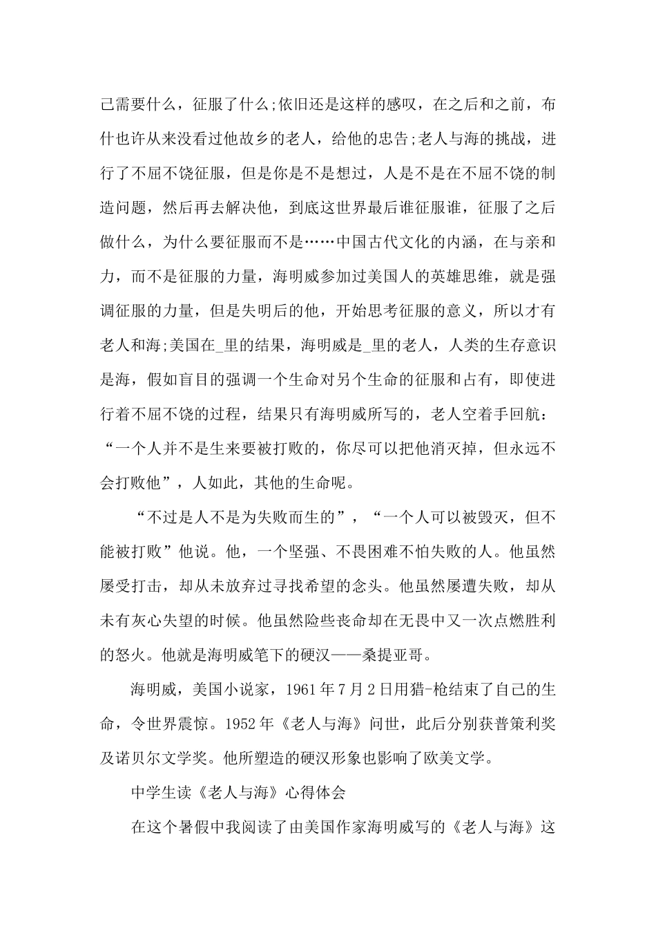 中学生读《老人与海》心得体会_第3页