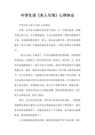中学生读《老人与海》心得体会