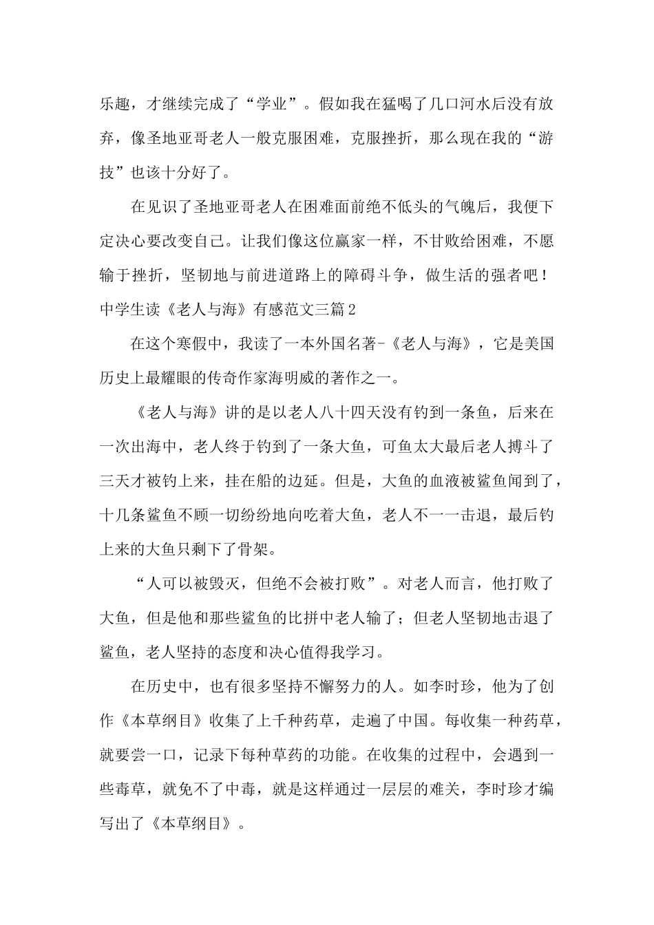 中学生读《老人与海》有感范文三篇_第2页
