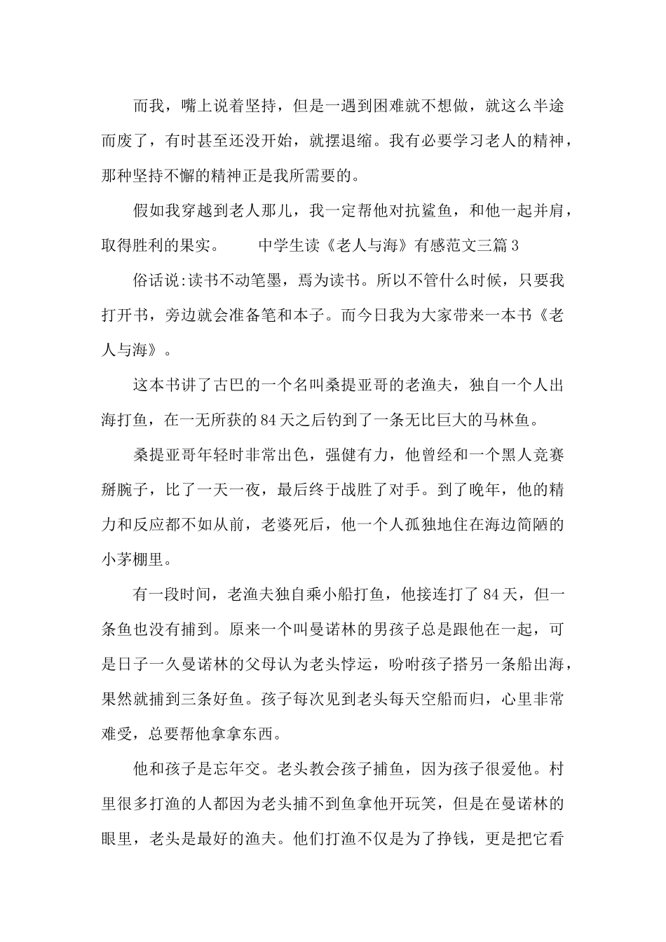 中学生读《老人与海》有感范文三篇_第3页