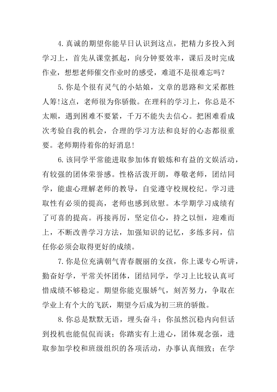 中学生评语大全简短350则_第2页