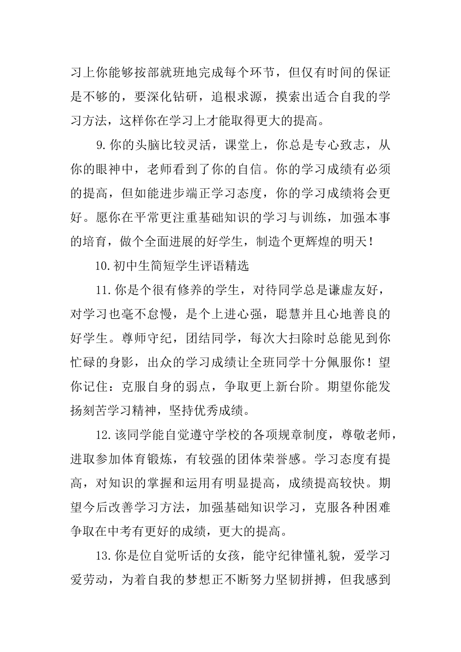 中学生评语大全简短350则_第3页