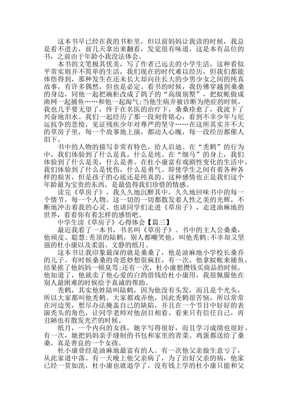 中学生读《草房子》个人的读书心得体会_第2页