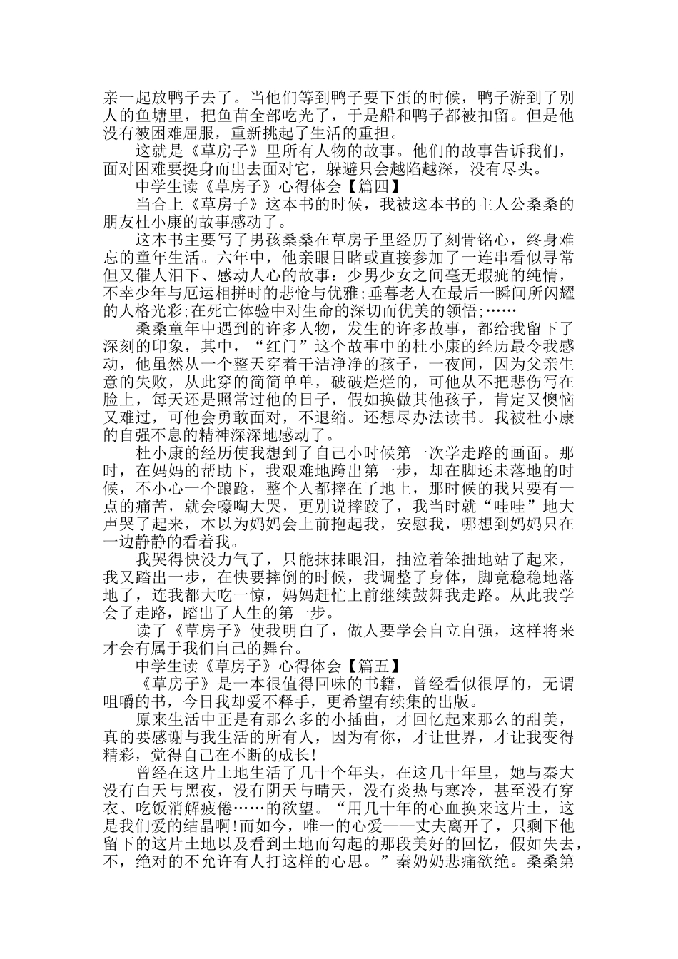 中学生读《草房子》个人的读书心得体会_第3页