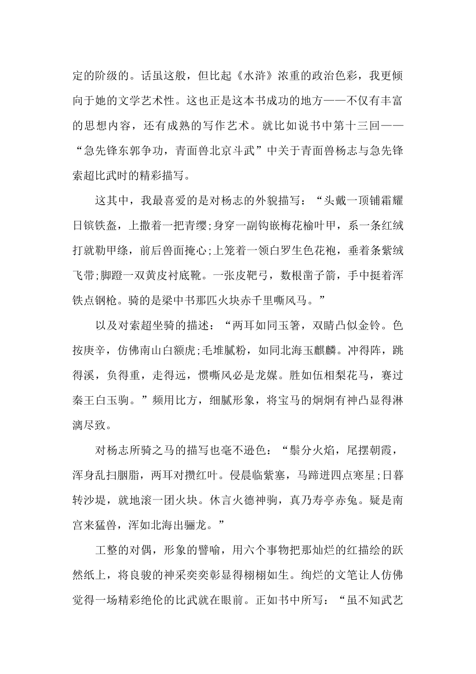 中学生读书心得2000字5篇_第2页