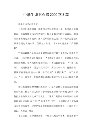 中学生读书心得2000字5篇