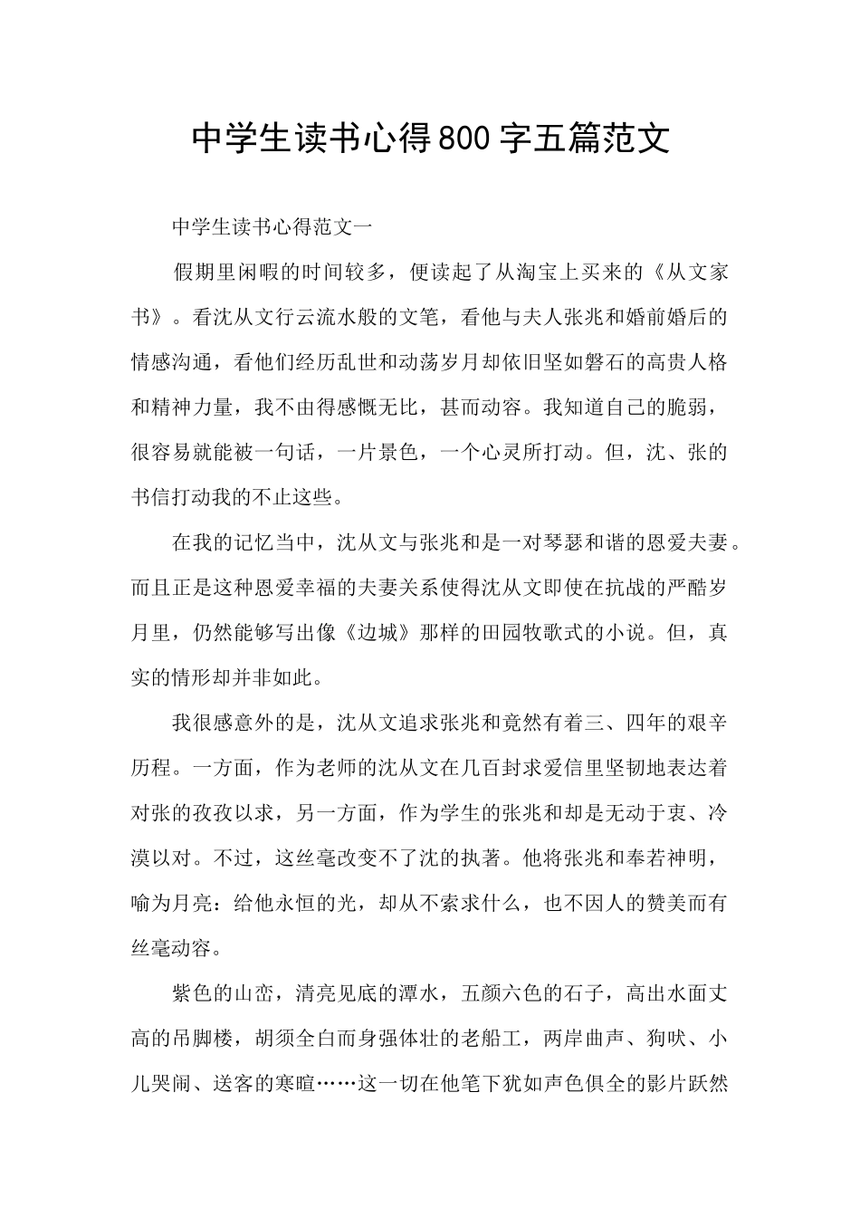 中学生读书心得800字五篇范文_第1页