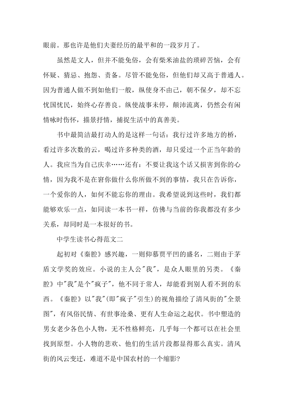 中学生读书心得800字五篇范文_第2页