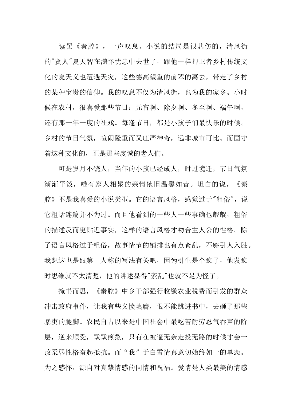 中学生读书心得800字五篇范文_第3页