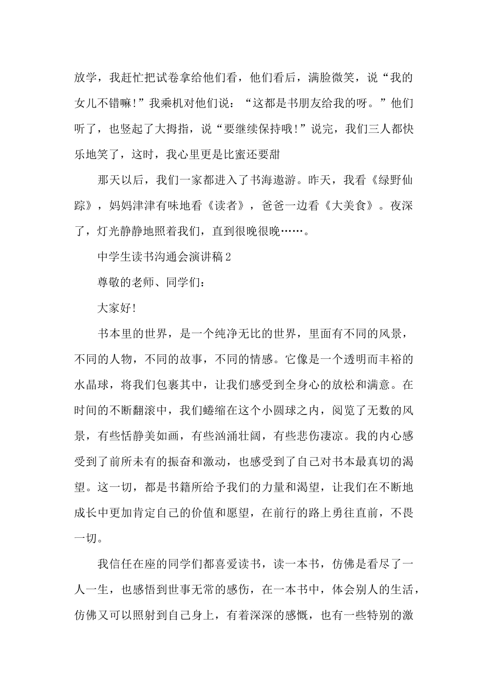中学生读书交流会演讲稿5篇_第2页