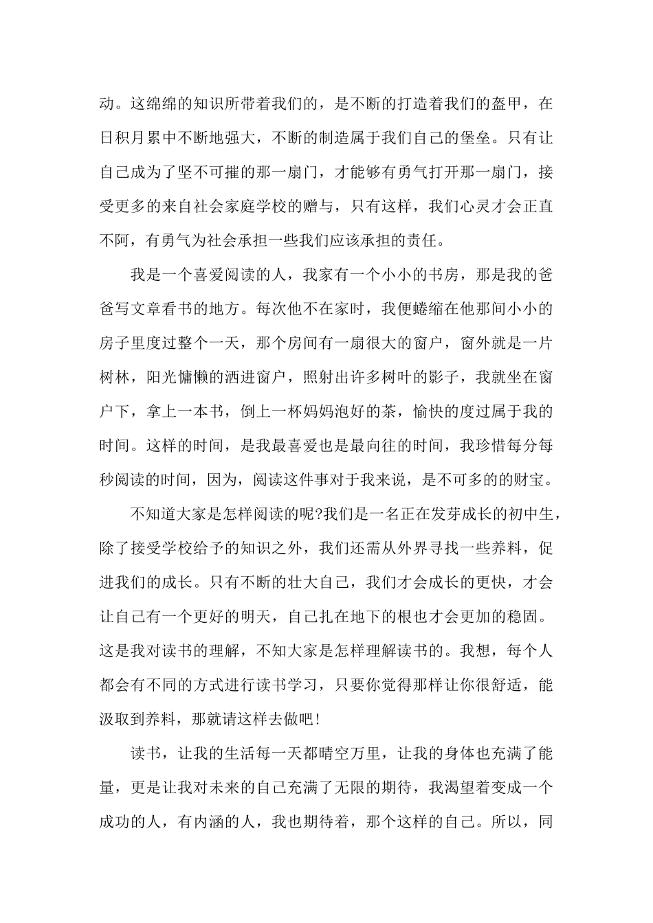 中学生读书交流会演讲稿5篇_第3页