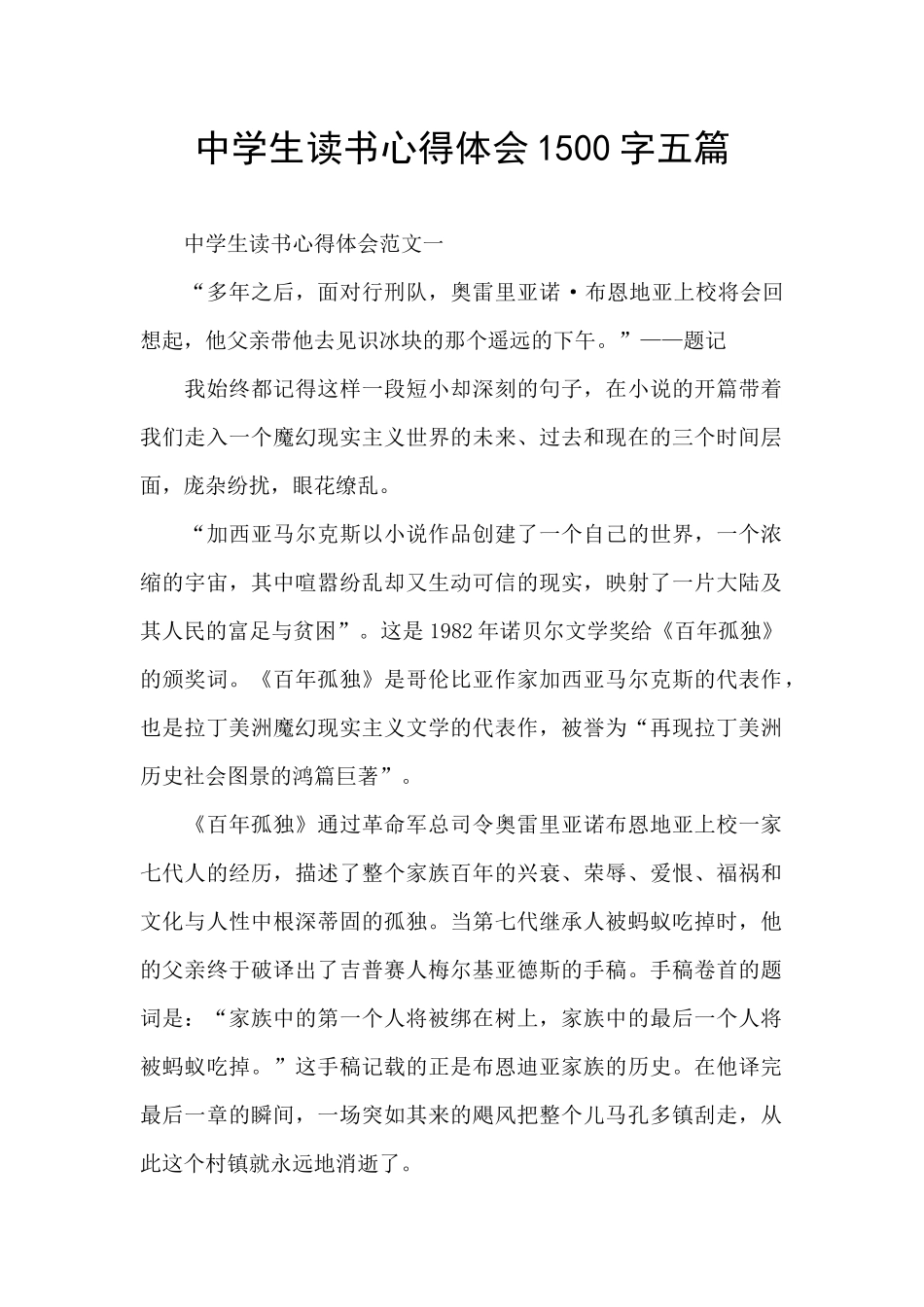 中学生读书心得体会1500字五篇_第1页