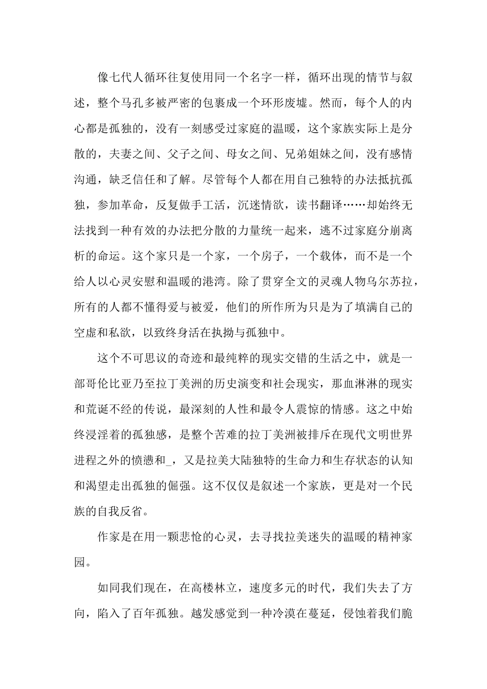 中学生读书心得体会1500字五篇_第2页