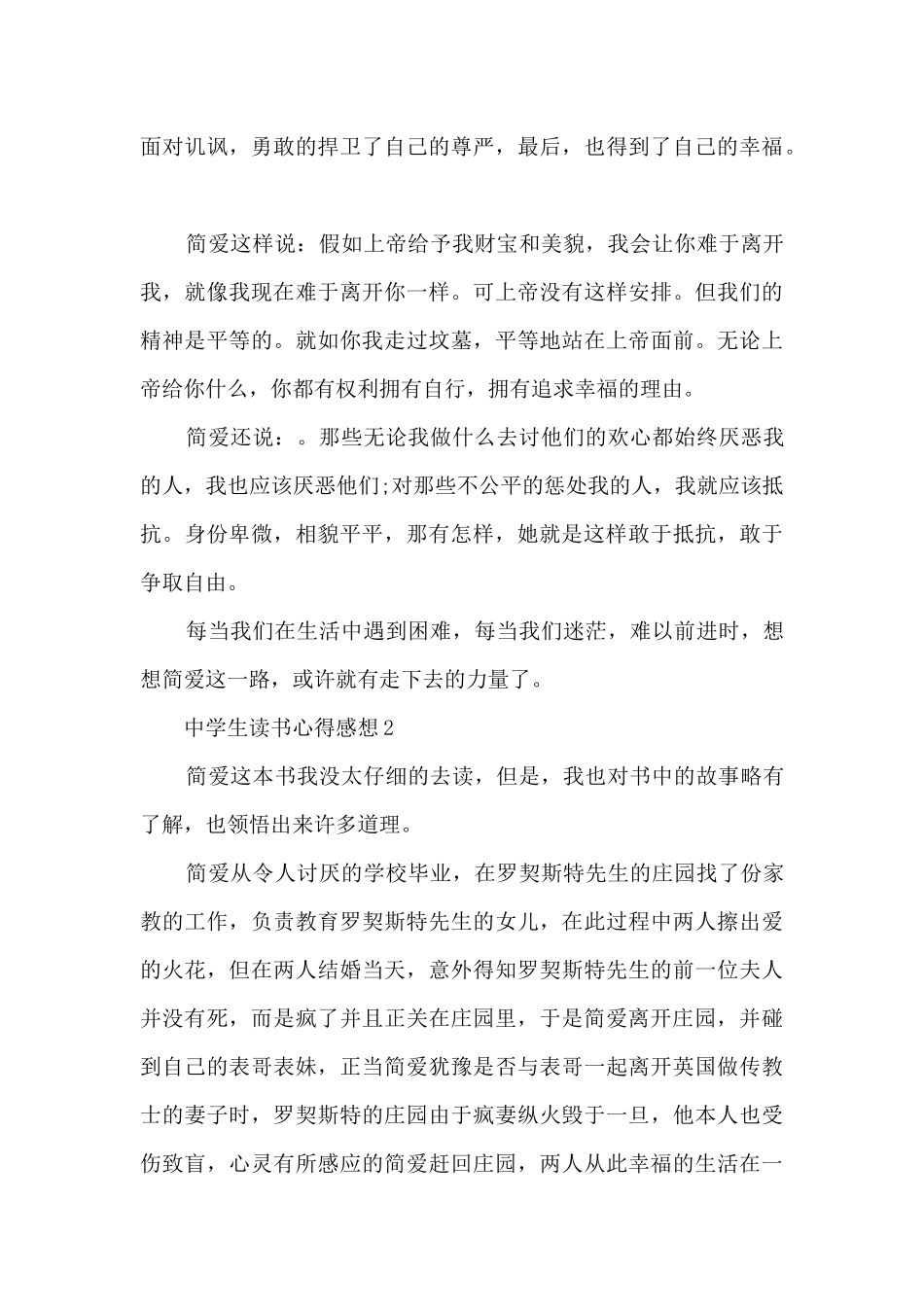 中学生读书心得感想大全10篇_第2页