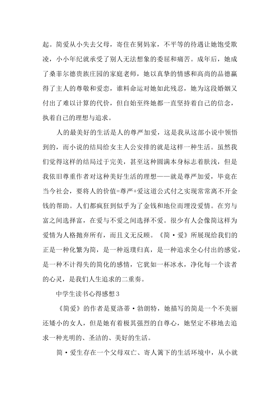 中学生读书心得感想大全10篇_第3页