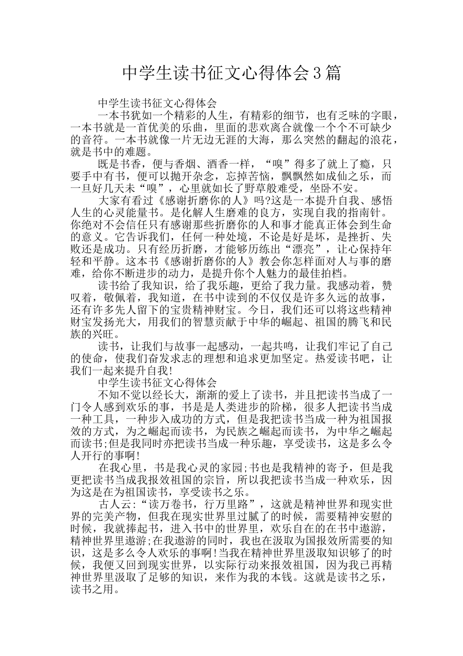 中学生读书征文心得体会3篇_第1页