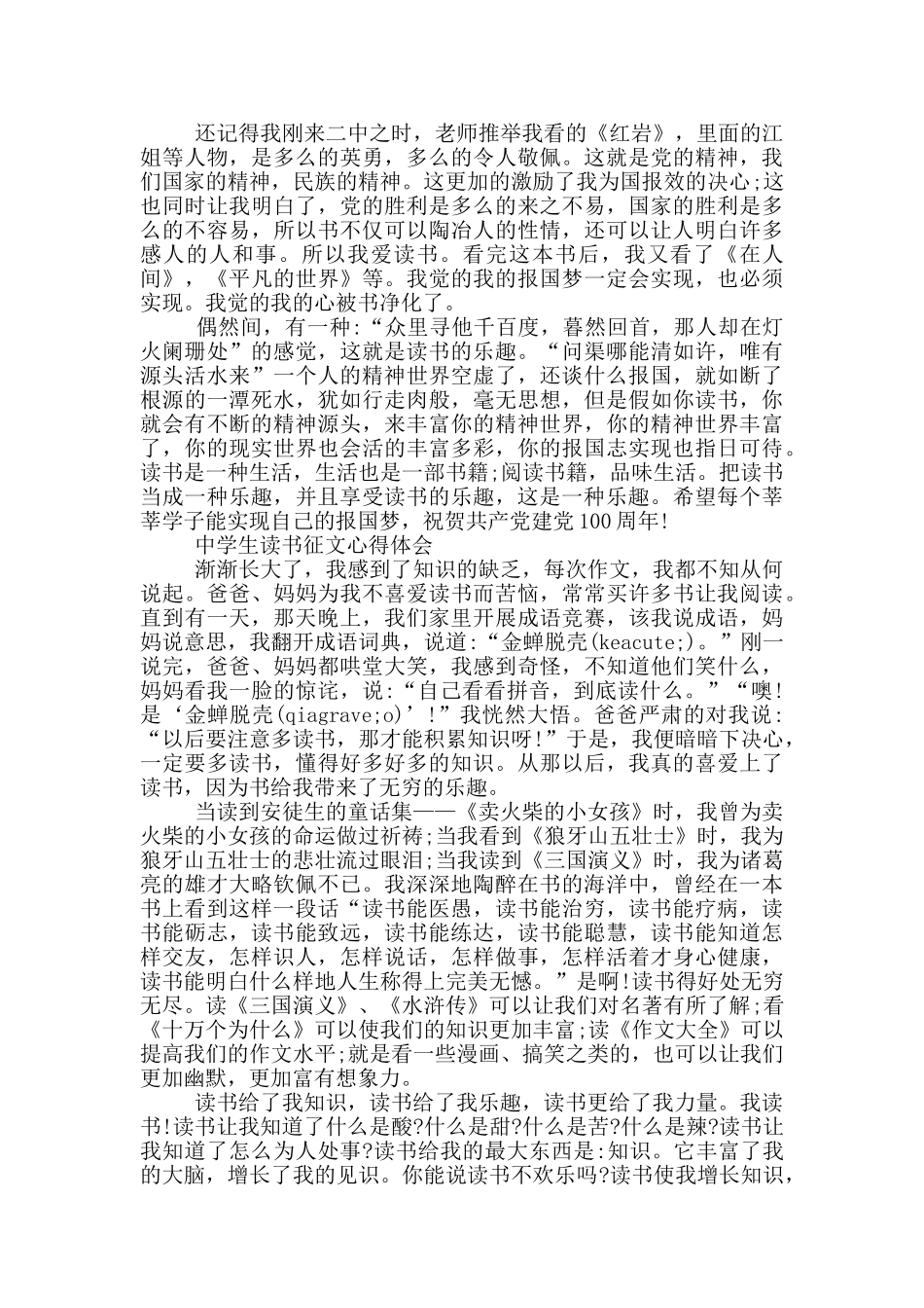 中学生读书征文心得体会3篇_第2页