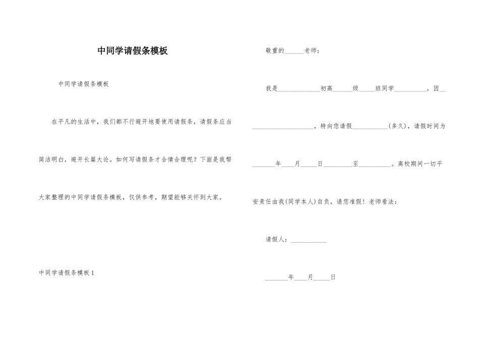 中学生请假条模板_第1页