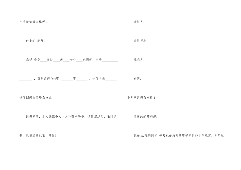 中学生请假条模板_第3页