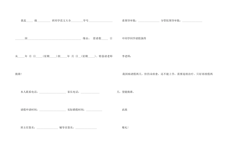中学生请假条集锦七篇_第2页