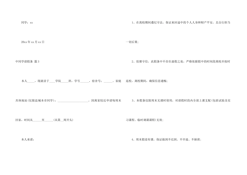 中学生请假条集锦七篇_第3页