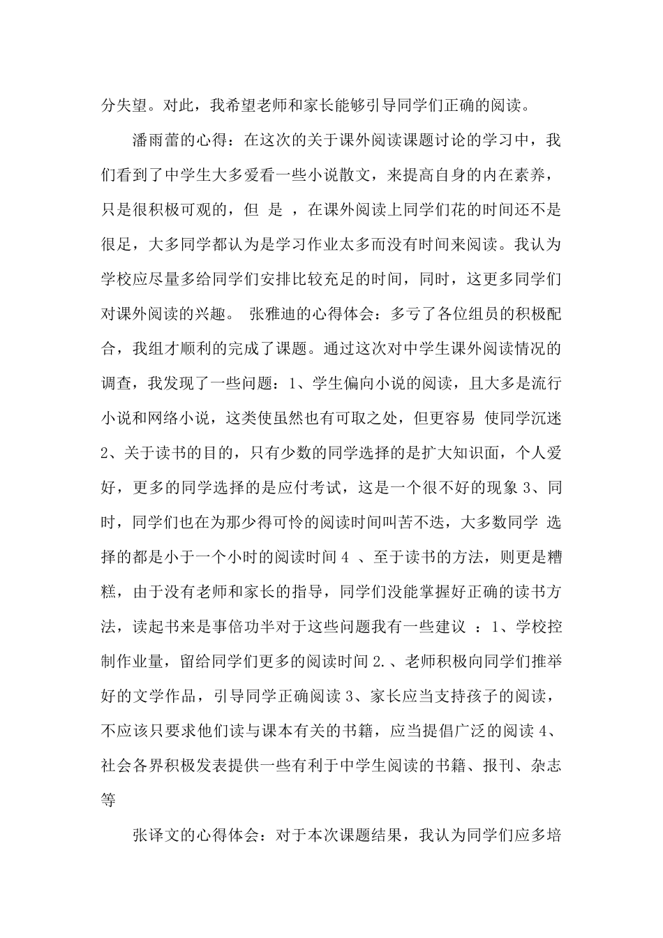 中学生读书心得体会3篇_第2页